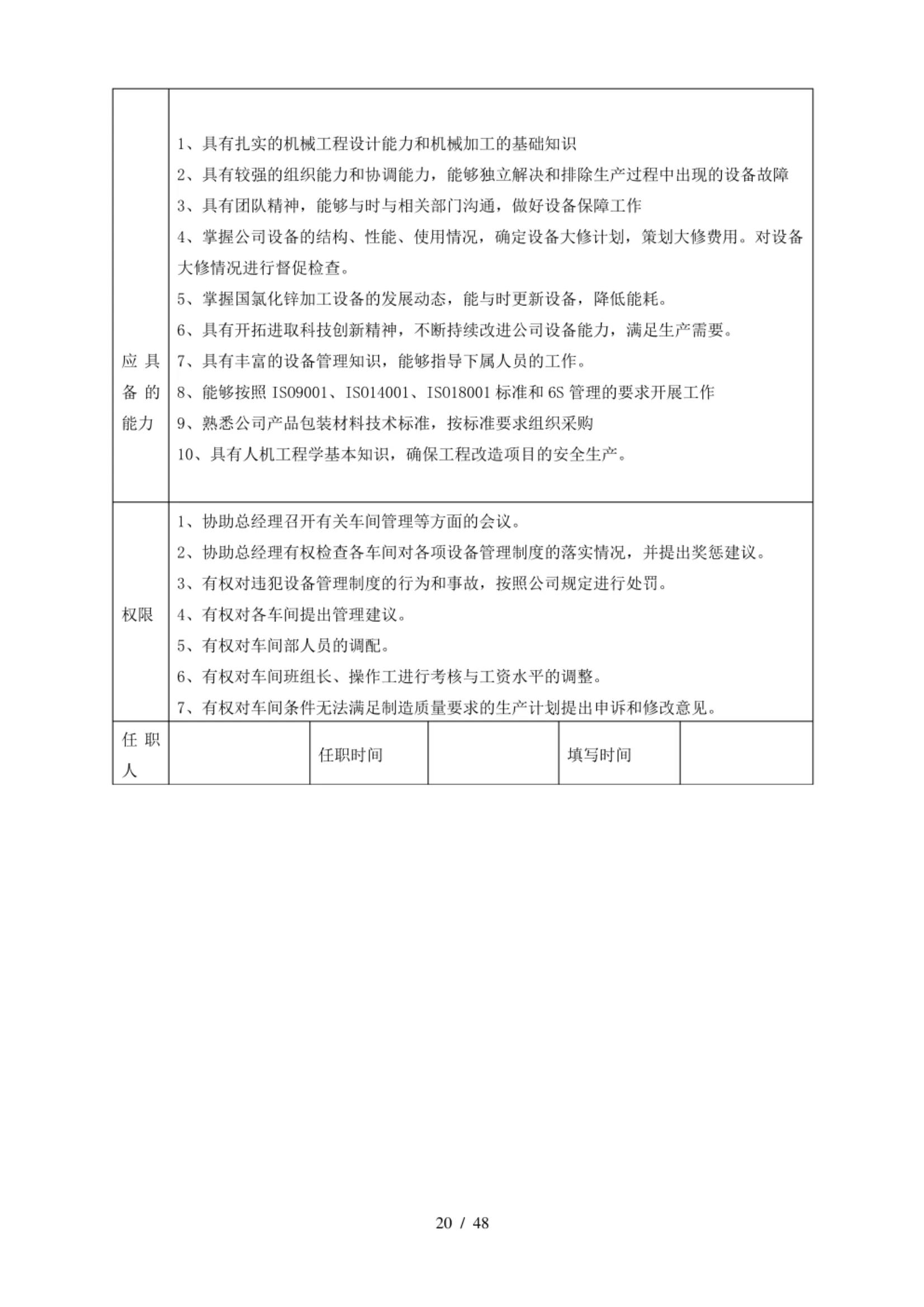 岗位职责流程介绍模板,岗位职责设计流程