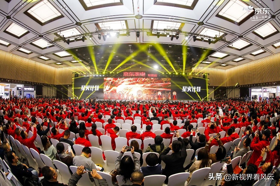 京东家电星火计划会议,京东家电合作伙伴大会