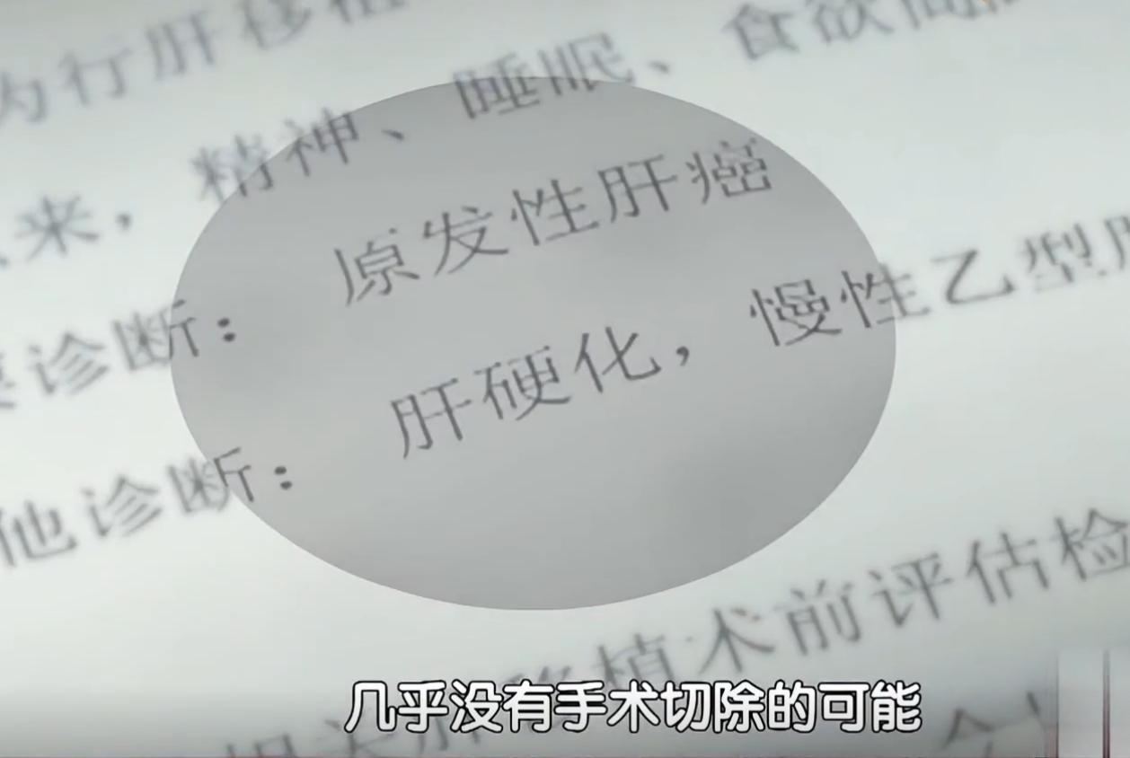 2018年,内蒙古一父亲身患绝症生命垂危,独生子力排众议割肝救父