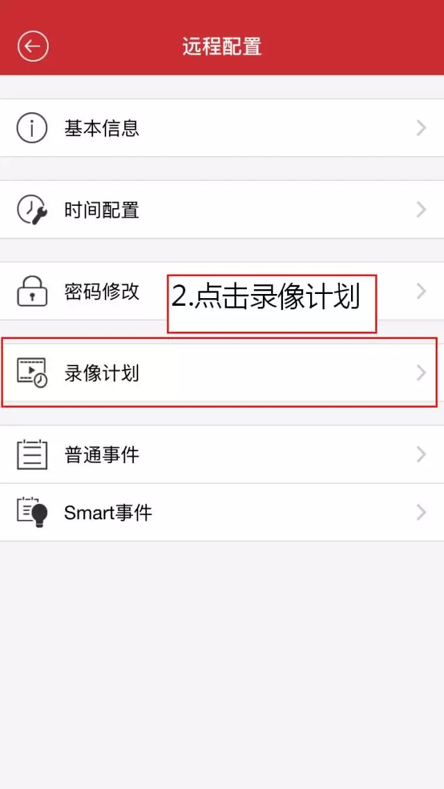 海康威视主机怎么设置全天录像,海康威视监控录像配置