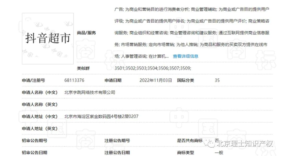 抖音被抢注商标,抖音商标被抢注