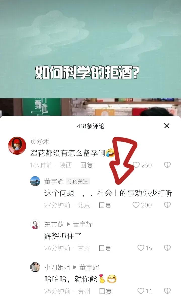 董宇辉大学趣事,董宇辉有趣的事情