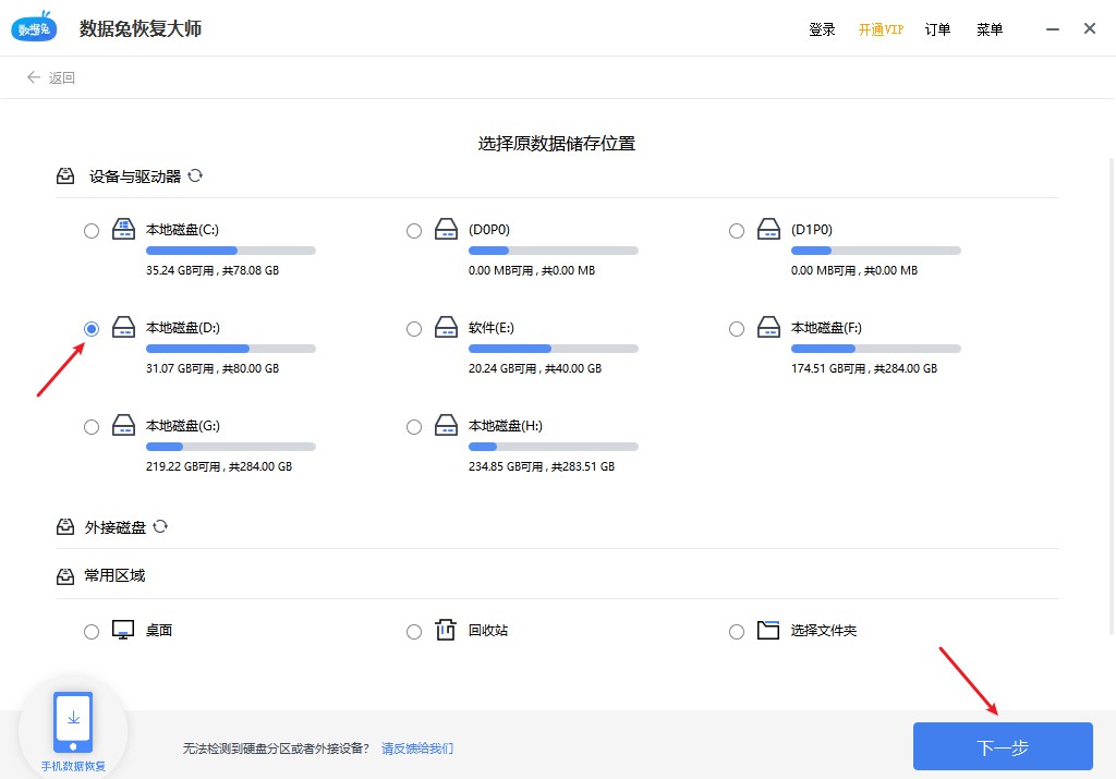 数据兔恢复大师能恢复微信记录吗,数据兔恢复大师恢复好慢