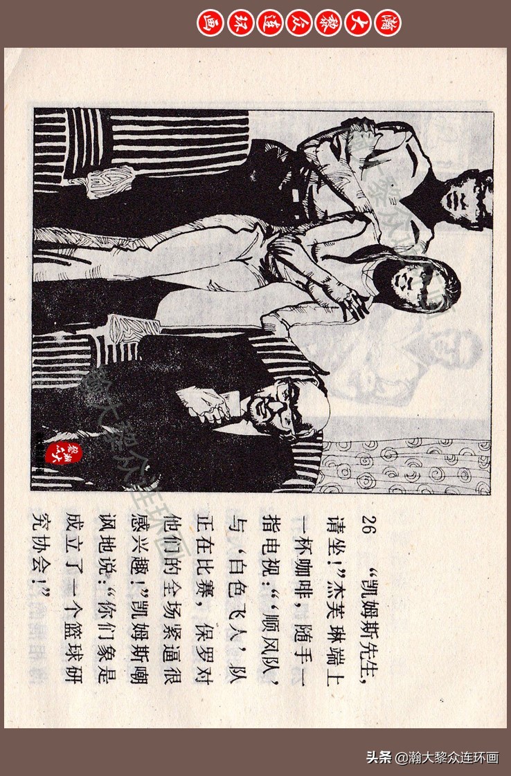 瀚大黎众连环画梅氏水浒故事,瀚大黎众连环画头号间谍生死录