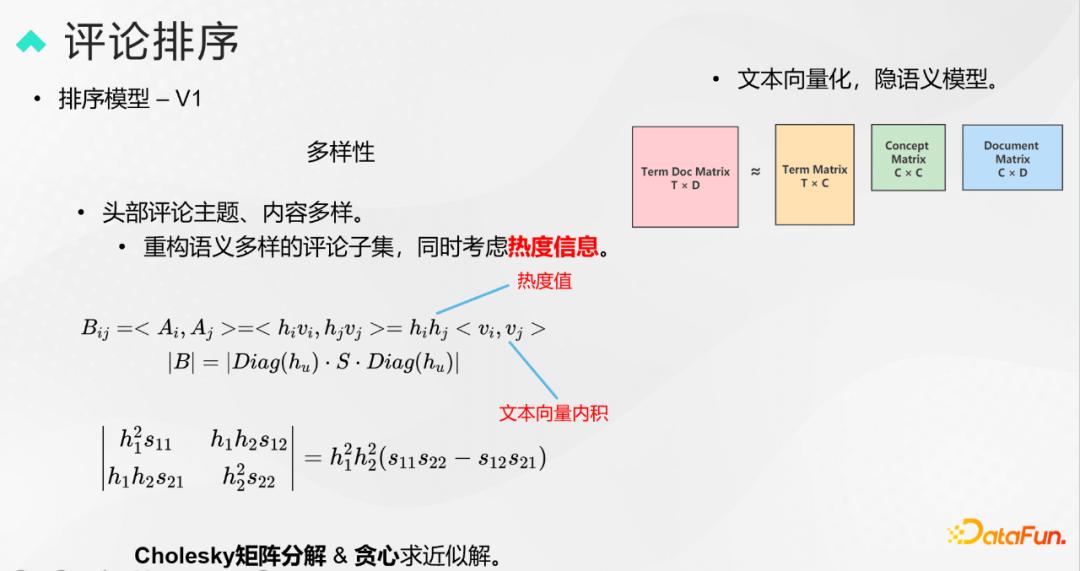 腾讯音乐评论审核、分类与排序技术