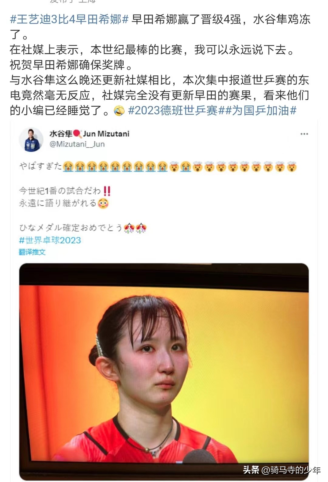 2018世乒赛日本水谷隼,莎头组合vs水谷隼早田希娜全程