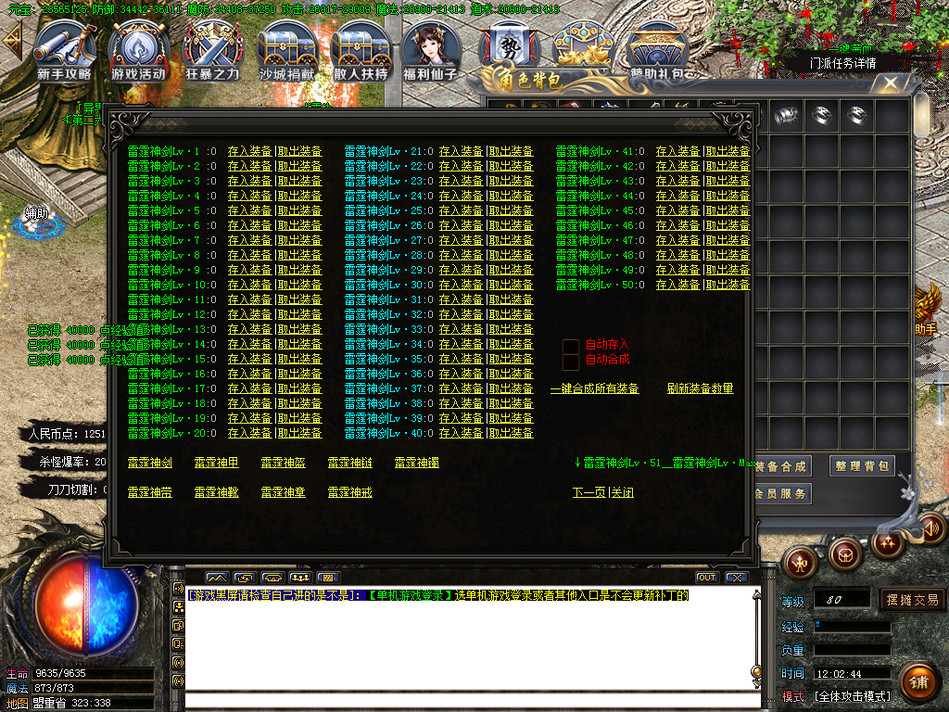 热血传奇1.76官方怀旧版极品装备,热血传奇1.8单机火龙版装备图