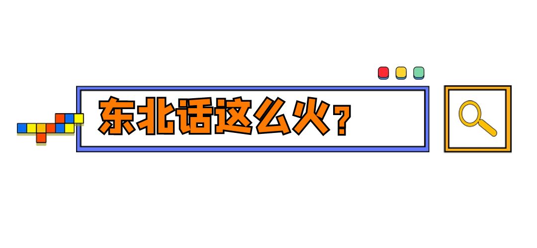 李雪琴说宇宙的尽头在东北,宇宙的尽头是东北是什么梗