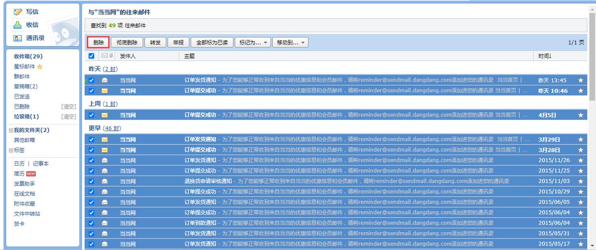 邮件往来内容太多如何快捷删掉,怎么批量删除一个人的邮件