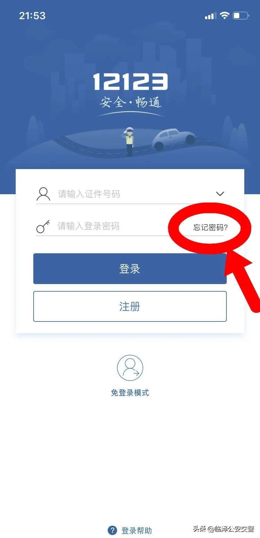 交管12123登录密码是多少,交管12123怎么登录不上