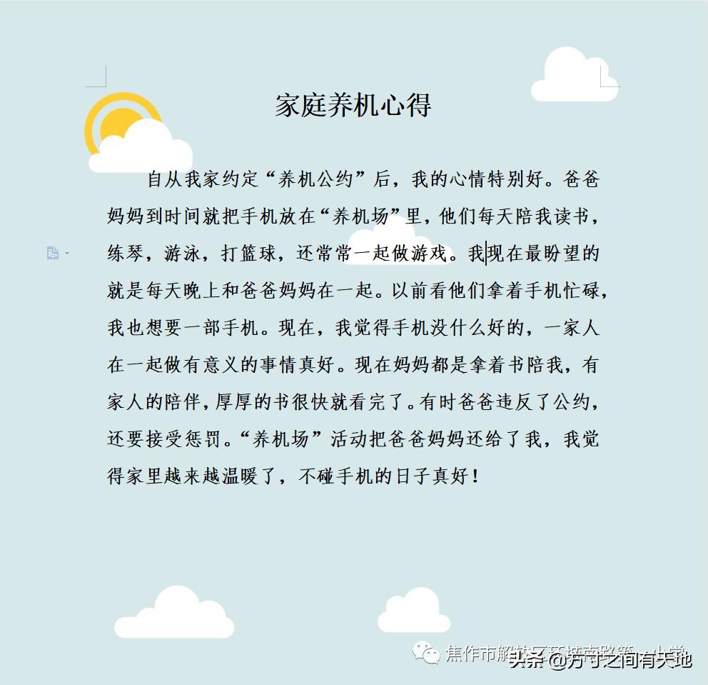 环南一小家庭教育,环南一小