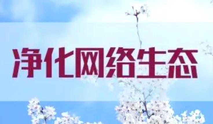 关于如何发展和运营秦岭热线暨净化网络平台环境发表了自己的看法