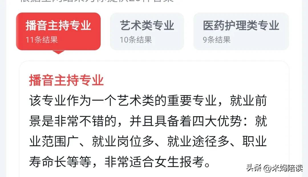 女生选什么专业理科211,2021女生高考专科怎么选专业