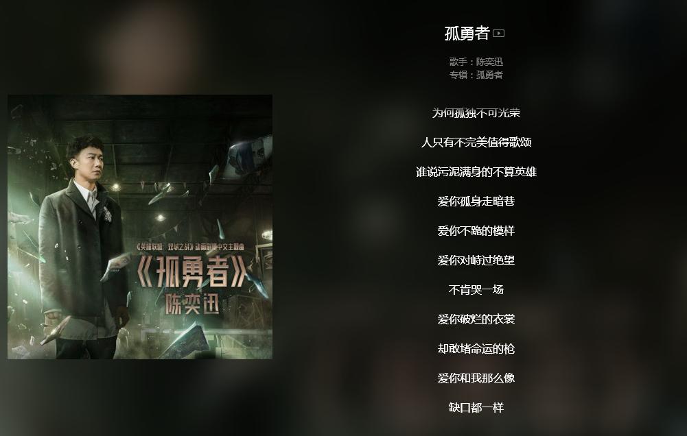 唐恬为陈奕迅写了多少歌,唐恬为陈奕迅写的歌孤勇者