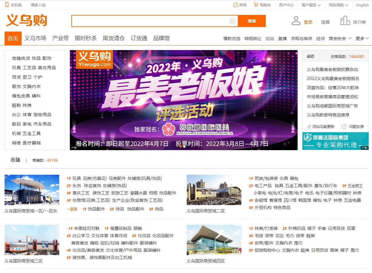 十大进货便宜网站有哪些,生意人必须知道的十个批发网站