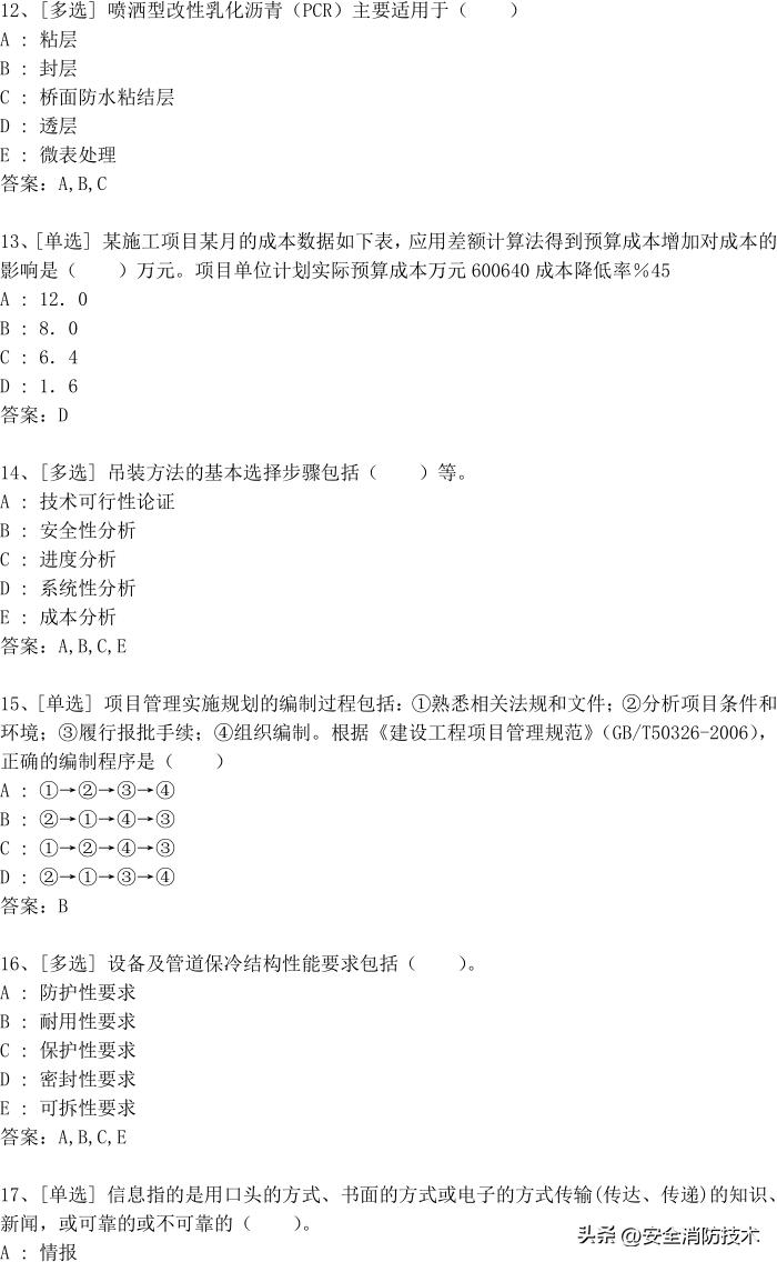 一级建造师71-100题答案,2023年一级建造师法规习题讲解
