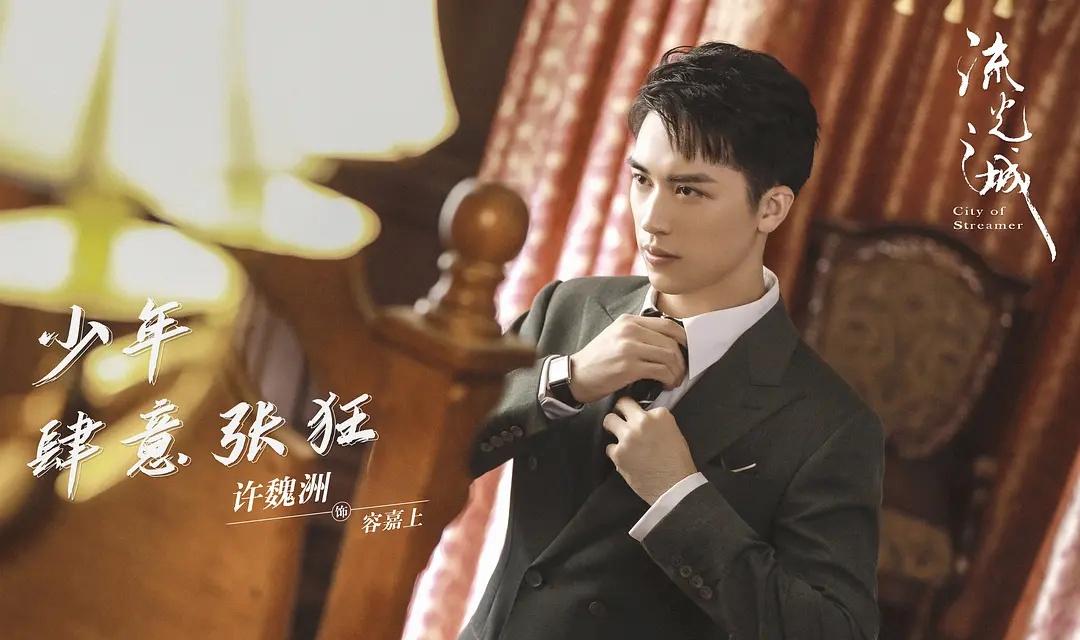 流光之城容上嘉冯世真,流光之城容嘉上和冯世真的关系