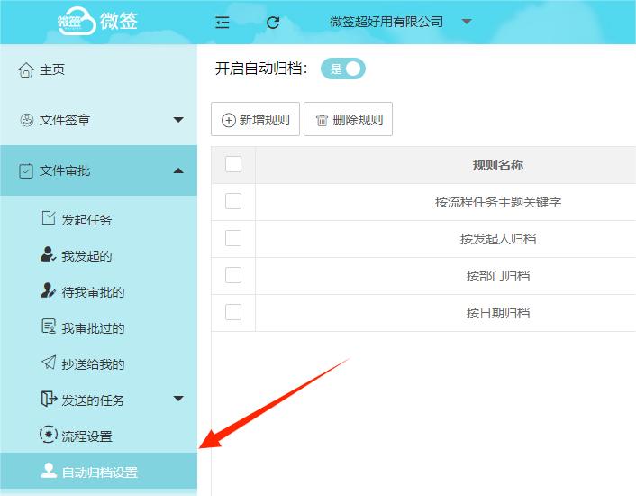微签的审批附件可以自动分类归档啦