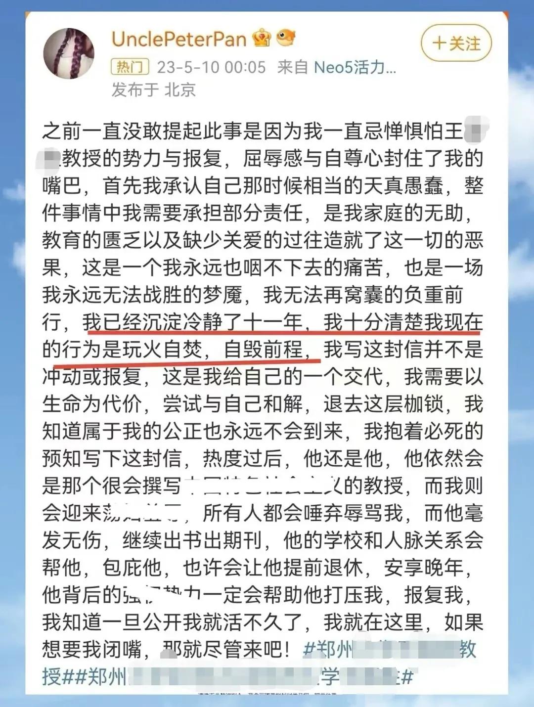 郑州王教授承认不轨之事，高知为什么不能洁身自好？