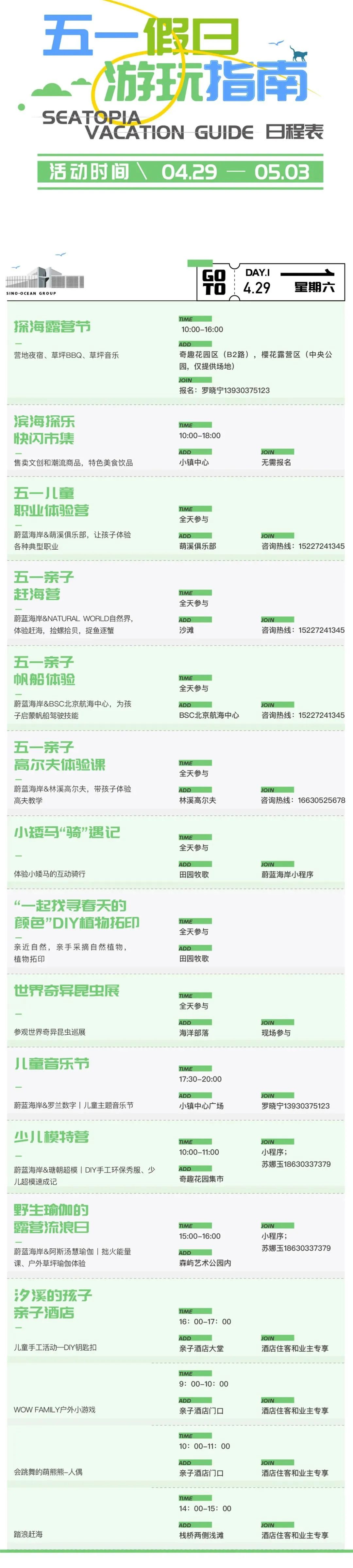 秦皇岛五一放假安排公布连休5天,秦皇岛五一旅游最新通知