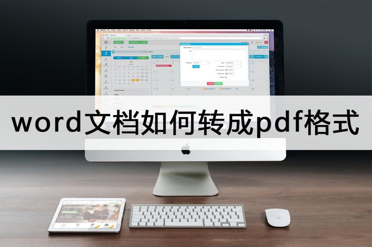 如何免费转换pdf格式为word,word文档怎么转换为pdf格式