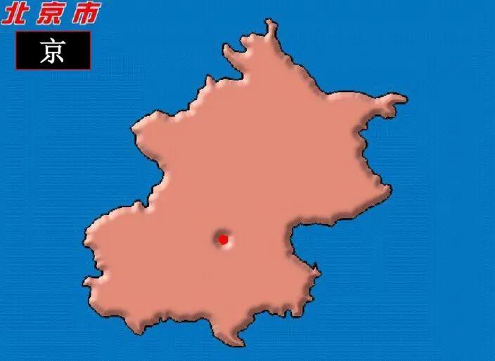 记忆34个行政区简称和行政中心,15个省级行政区域简称和行政中心