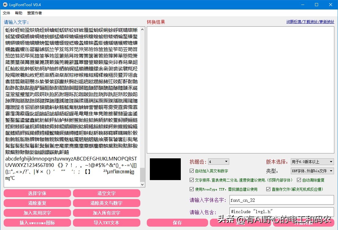 esp32中文字库,如何在esp32模块注入程序