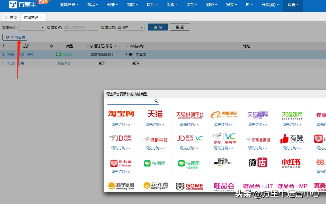 万里牛erp打单新手入门,万里牛erp审单步骤