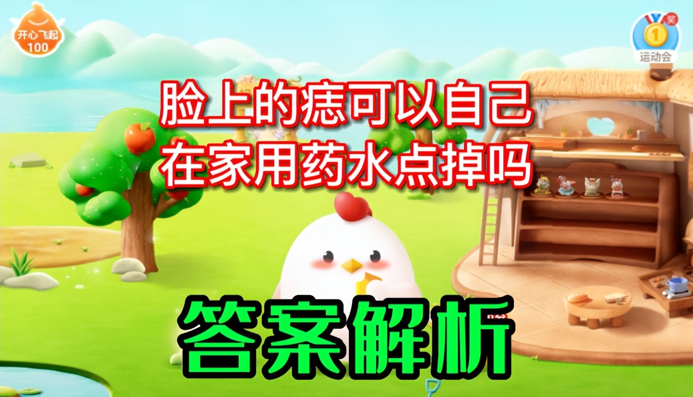 脸上的痣能在家点吗,脸上有痣该怎么用药