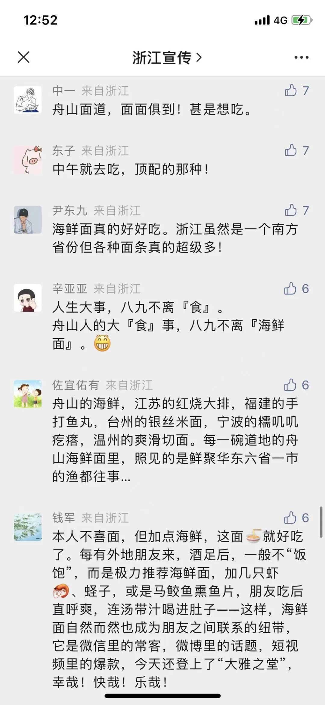 中国十大海鲜面排名,海鲜面舟山推荐探店