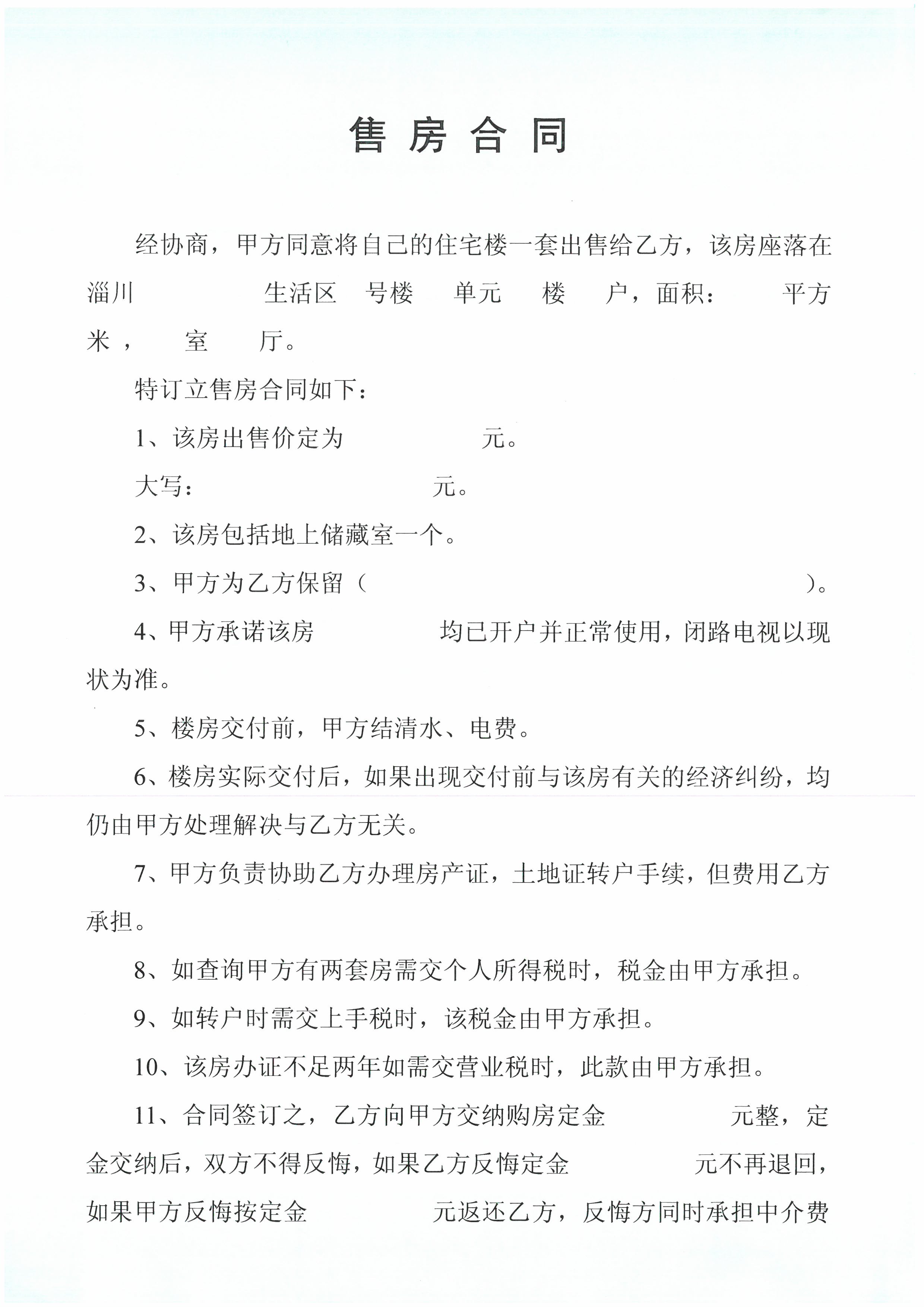 土地买卖合同正规版本,农村房屋买卖合同正规版本免费