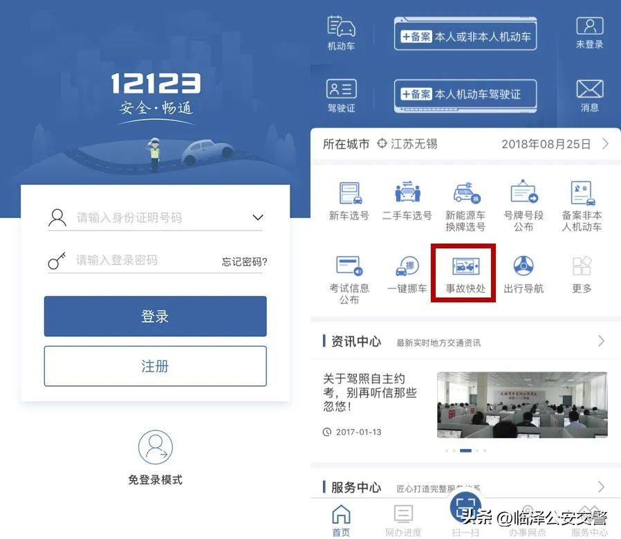 交管12123新车申请临牌如何办理,两年审车可以在交管12123办理么