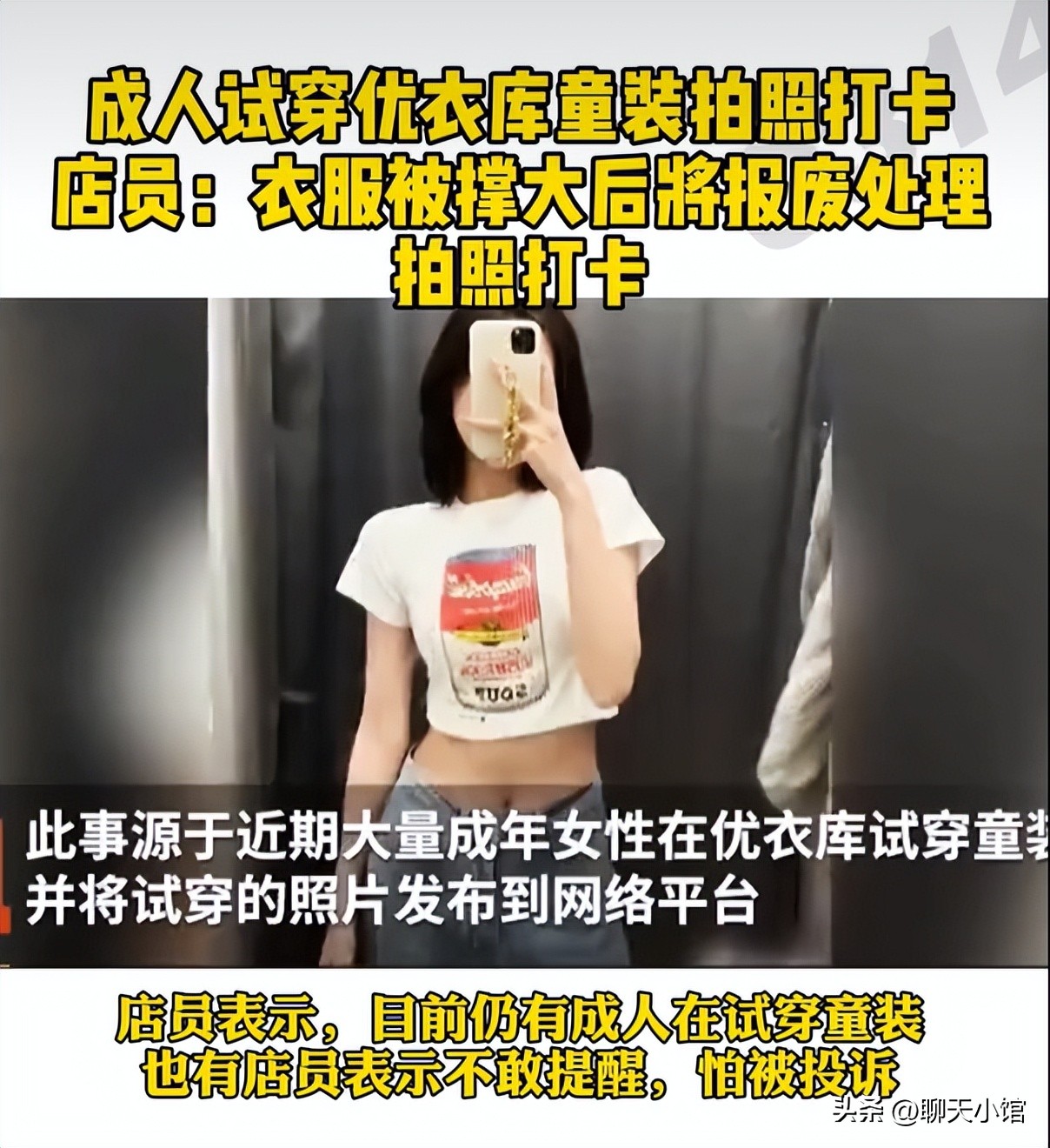 女网红优衣库迷惑行为引群嘲,优衣库童装试穿博主吐槽