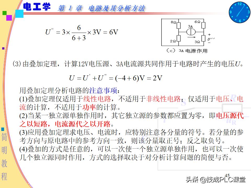 实用电工电路300例图解pdf下载,电路基本知识ppt