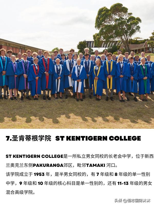 新西兰排名第一的男子中学,新西兰最好的中学