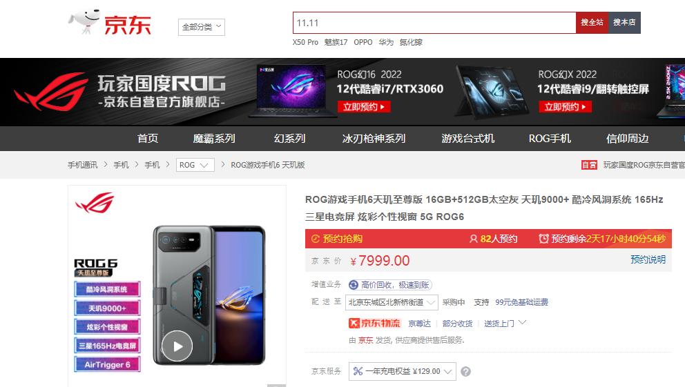 4599元起！ROG6天玑系列发布京东以旧换新至高补贴500元