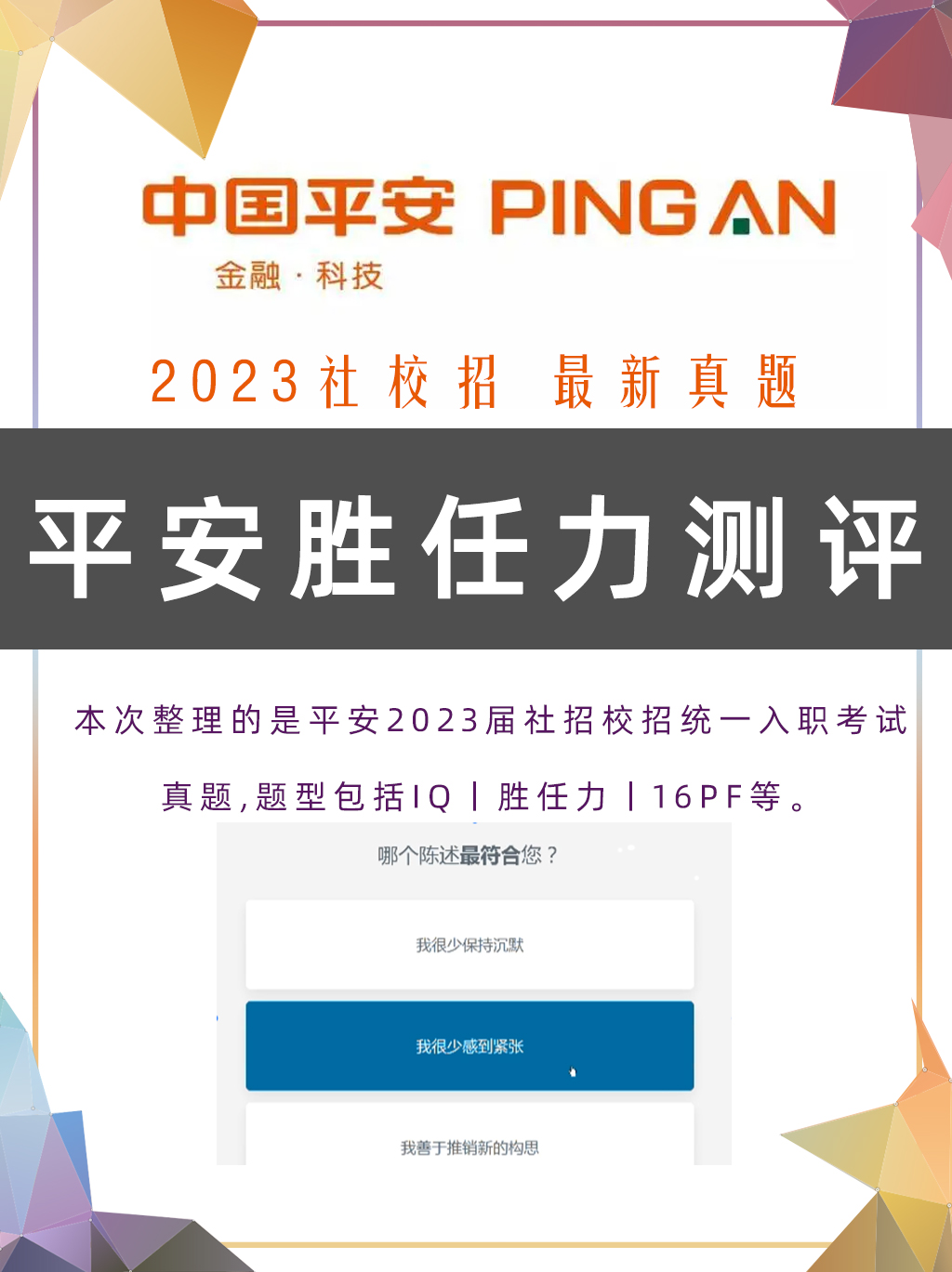 平安测试题为什么那么难,2021平安在线测评题库