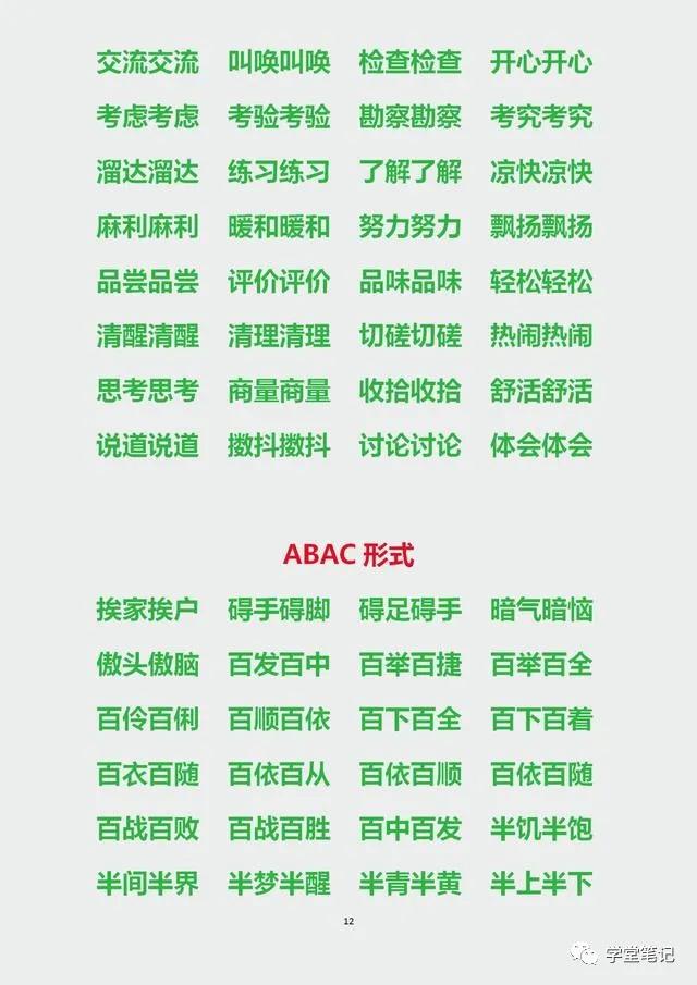 小学语文必学词汇大全,小学语文老师必备的词汇