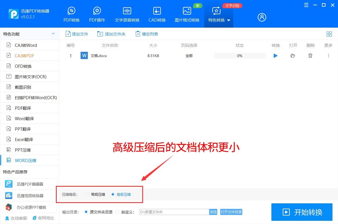 压缩word怎么压缩最小,如何把word压缩到指定的大小