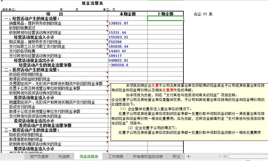2020企业会计准则财务报表模板,新准则财务报表编制方法