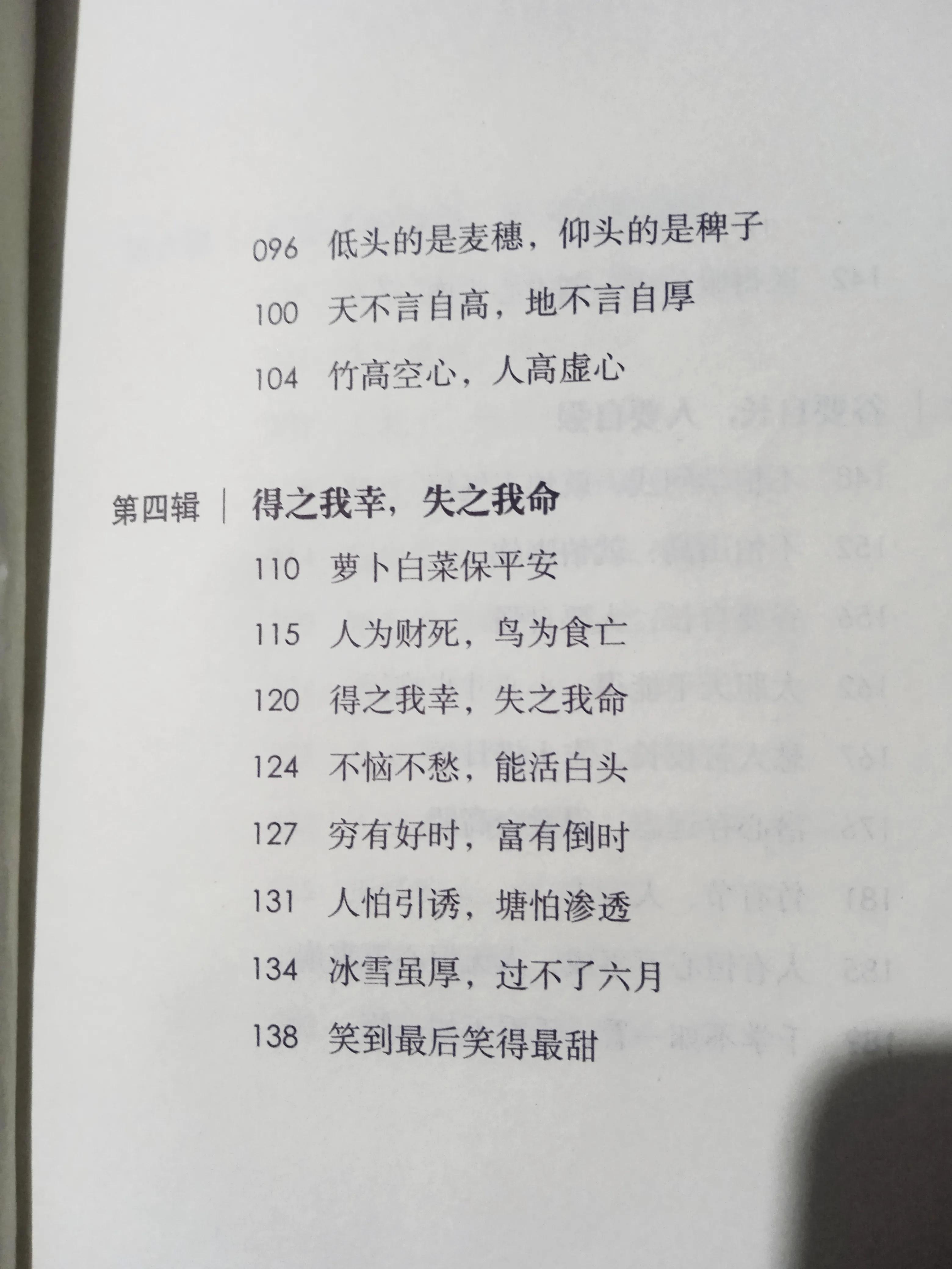 老人言前事不忘后事之师,老人言智者千虑必有一失