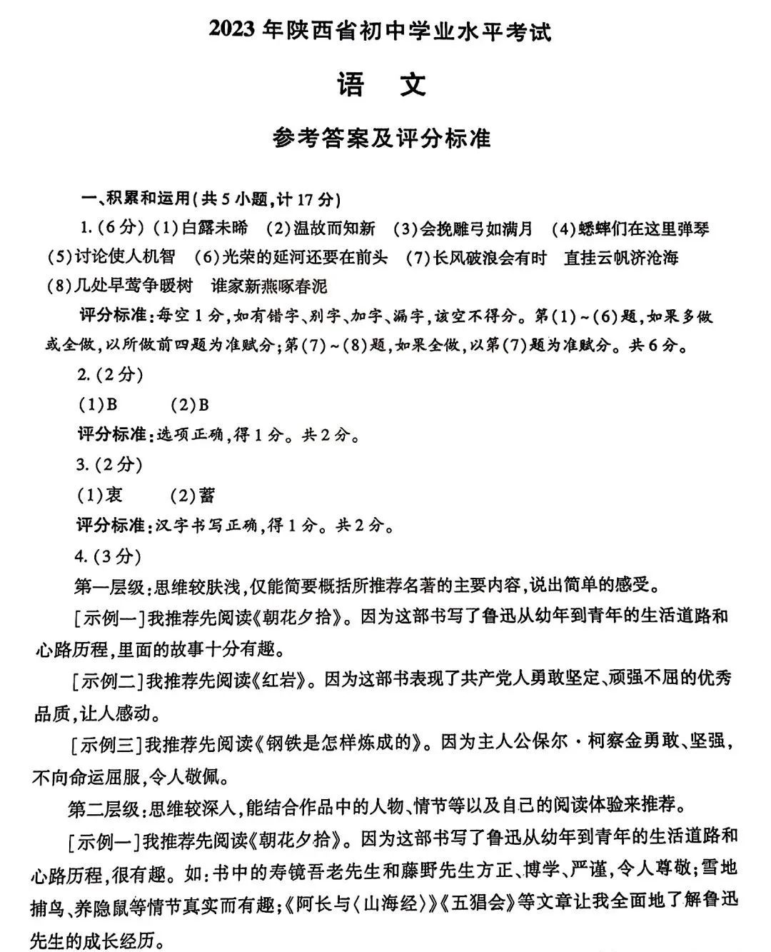 陕西2023年中考试卷及答案,2019陕西省中考试卷及答案解析