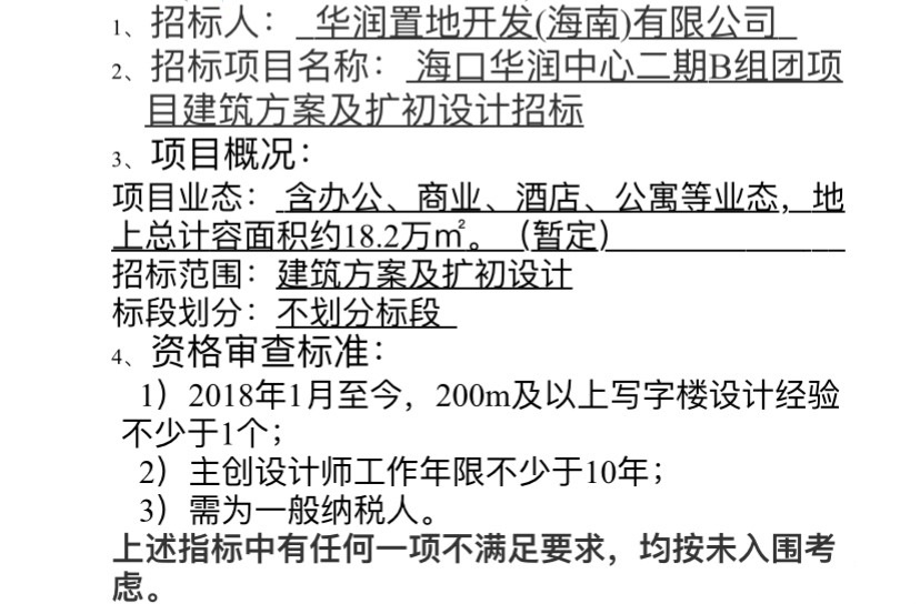华润建的双子塔,华润中原超级总部基地超高层
