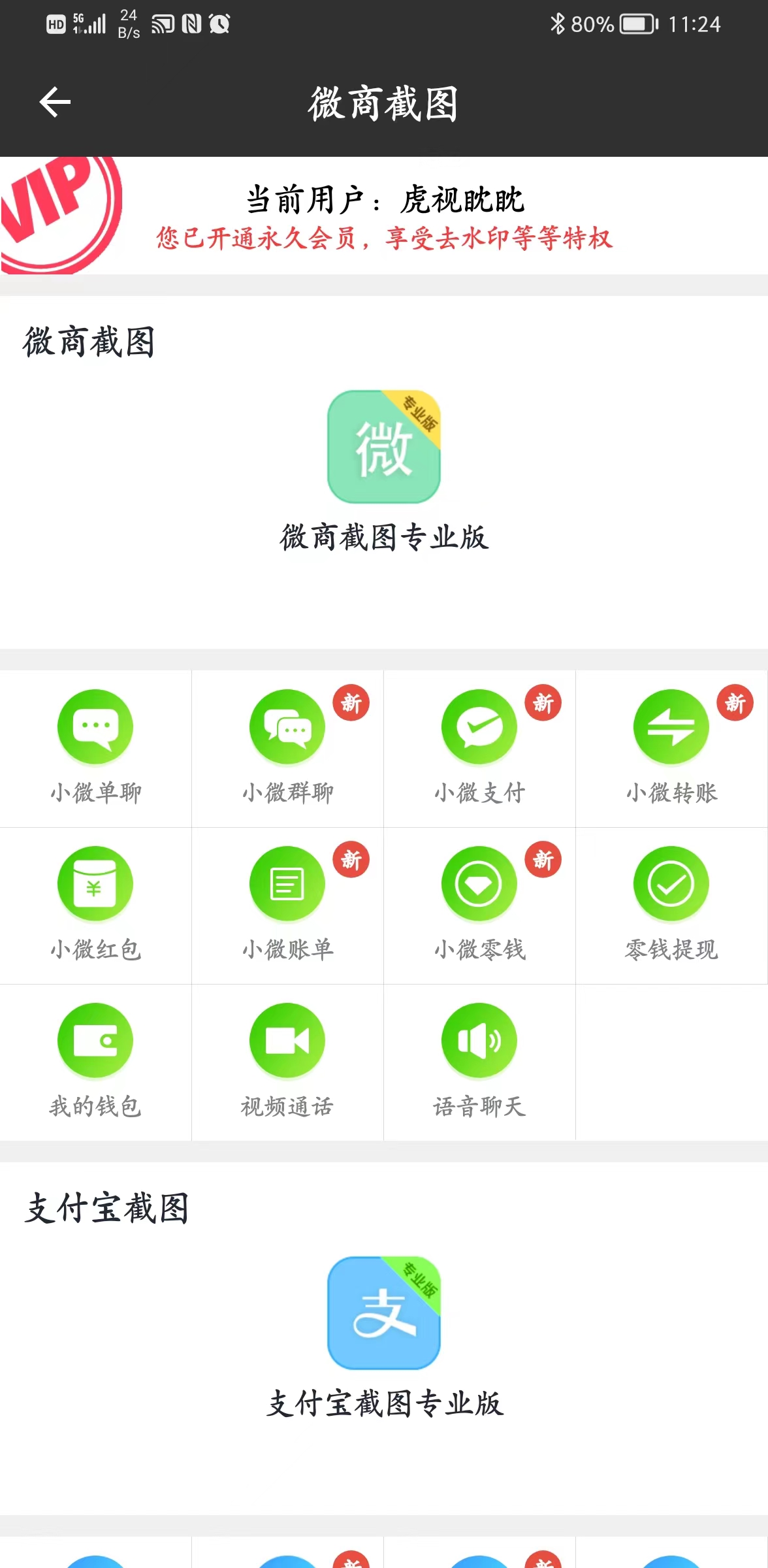 微商常用软件推荐,推荐五个微商常用的软件工具