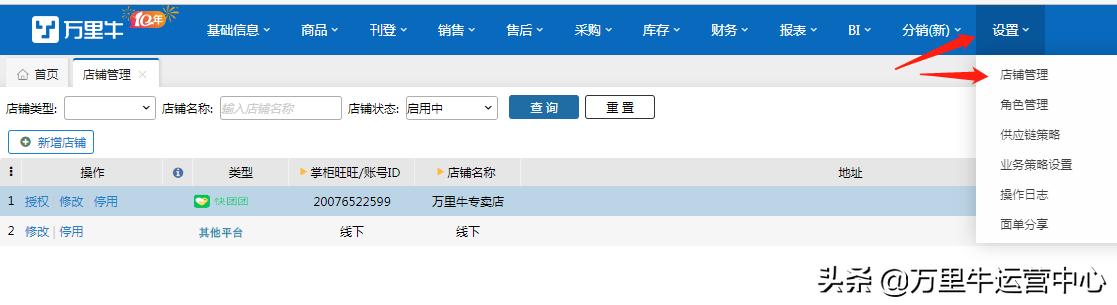 万里牛erp打单新手入门,万里牛erp审单步骤
