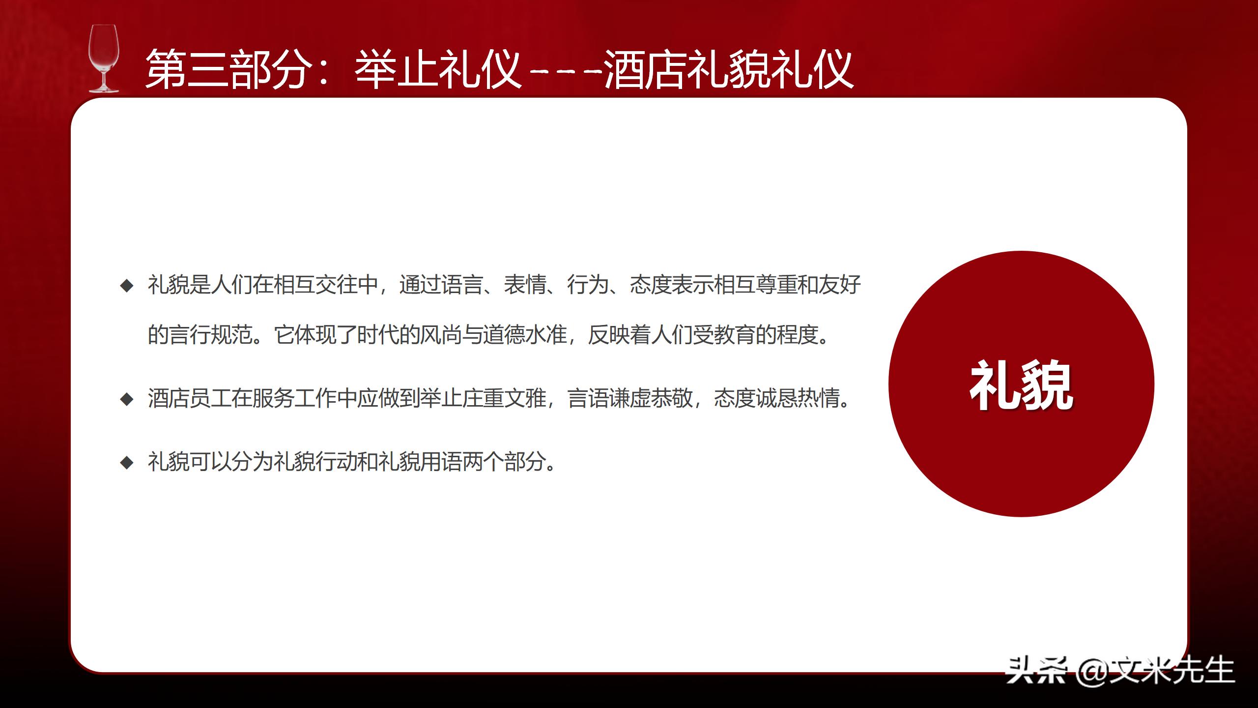 礼貌礼仪课程,礼貌行动