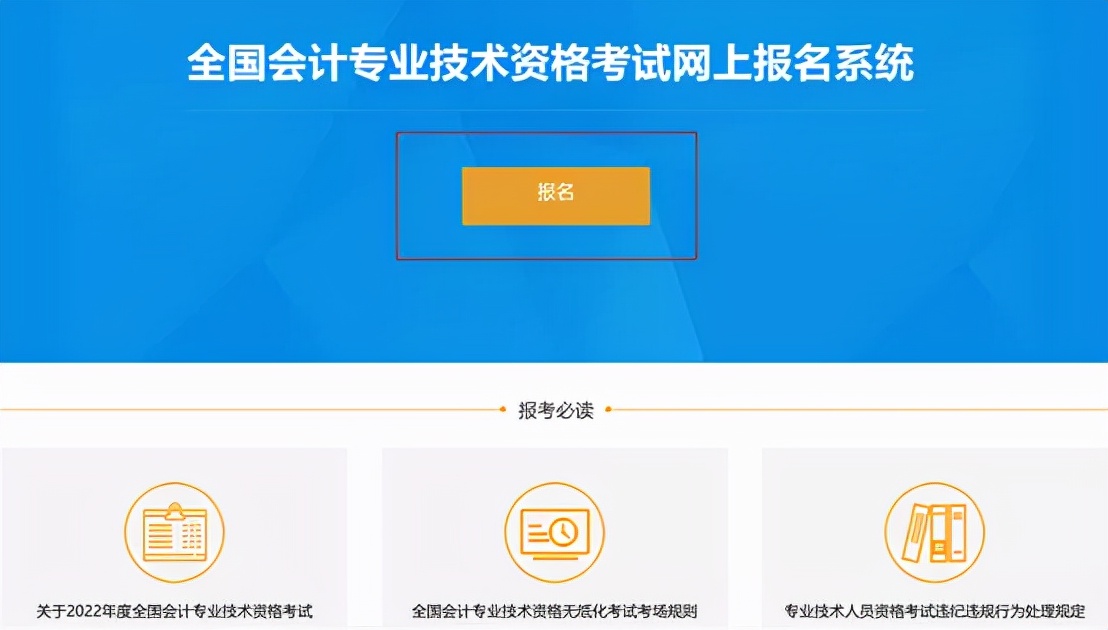 2020年初级会计网上报名流程步骤,2022年会计初级报名入口官网
