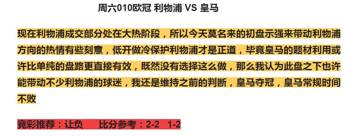 5.29竞彩足球今日推荐最新,今日竞彩实单预测