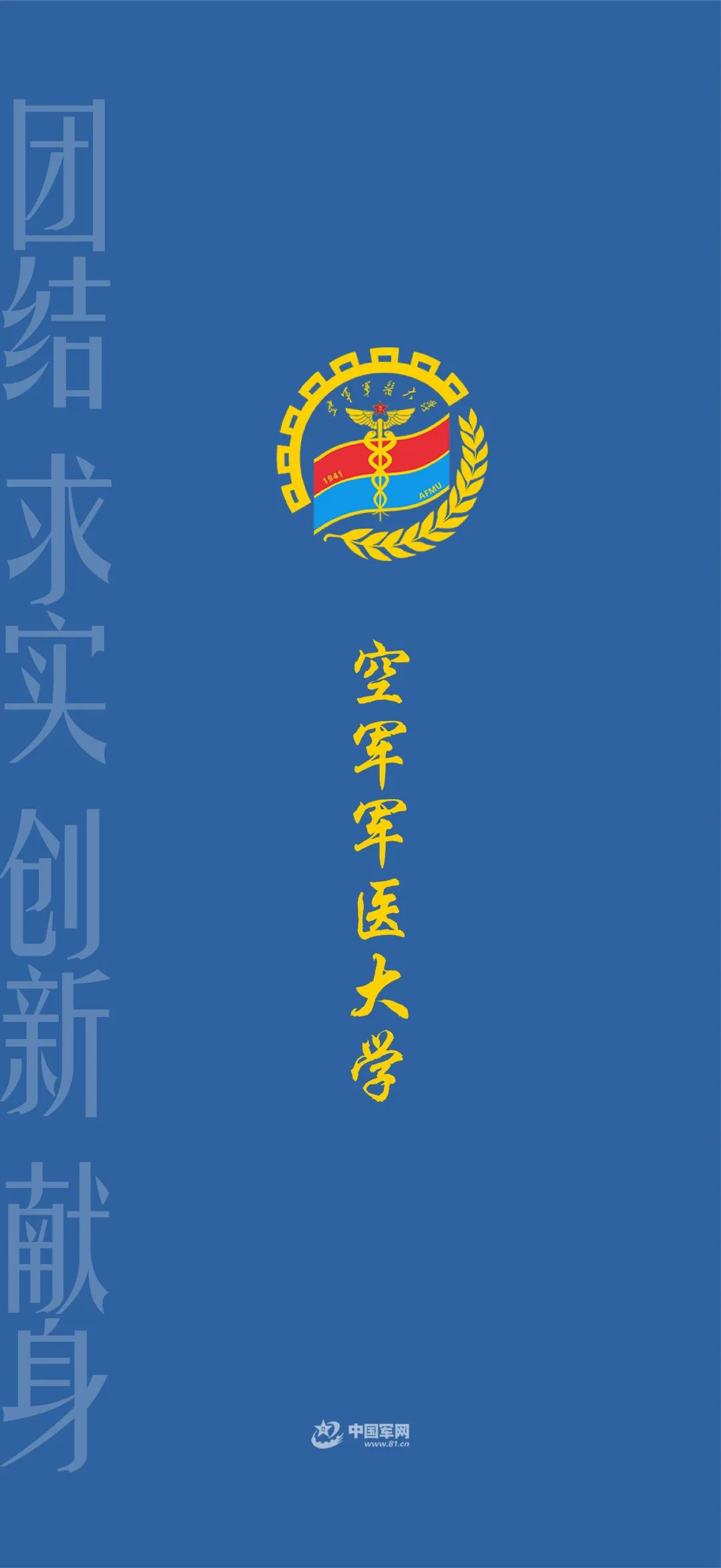 军校壁纸超清全面屏,军校学员壁纸