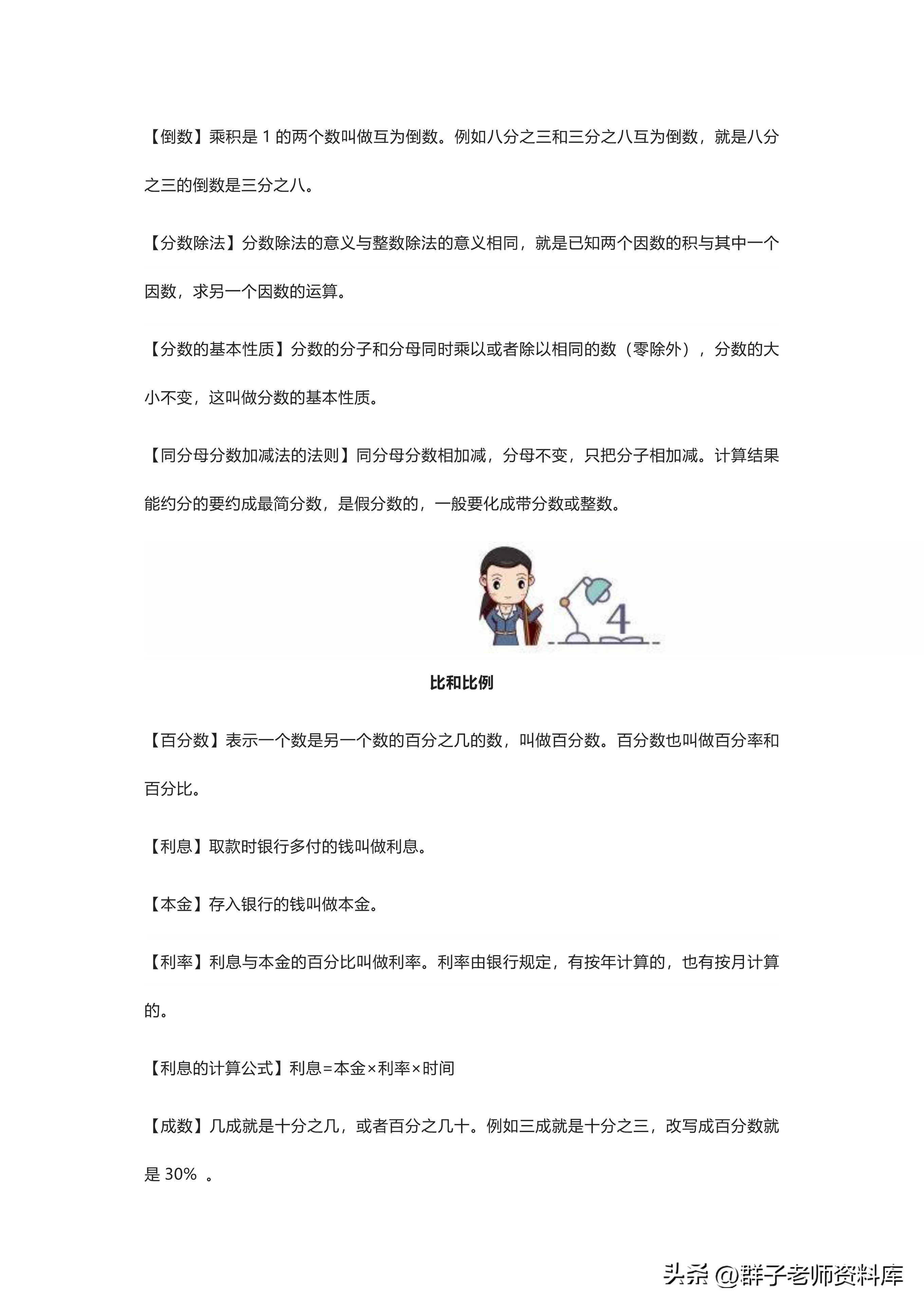 小学数学基础概念全套,小学数学基础概念教学